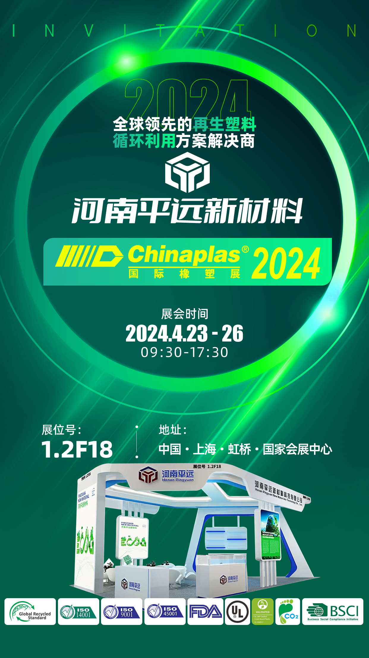CHINAPLAS 2024 国际橡塑展：999娱乐电子城颗粒电子游戏平台试玩电子游戏平台试玩4月23-26日与您相约