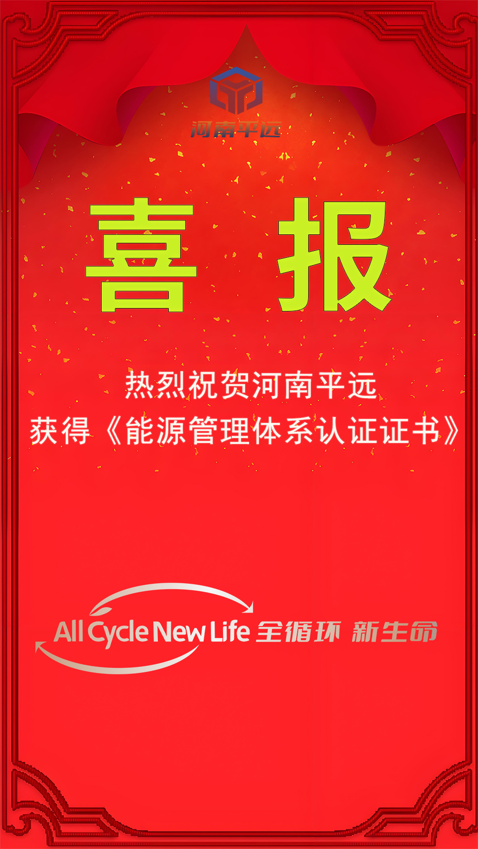 电子游戏试玩版999娱乐电子城颗粒公司荣获能源管理体系电子游戏试玩可提现，坚定迈向绿色发展电子游戏平台试玩纪元