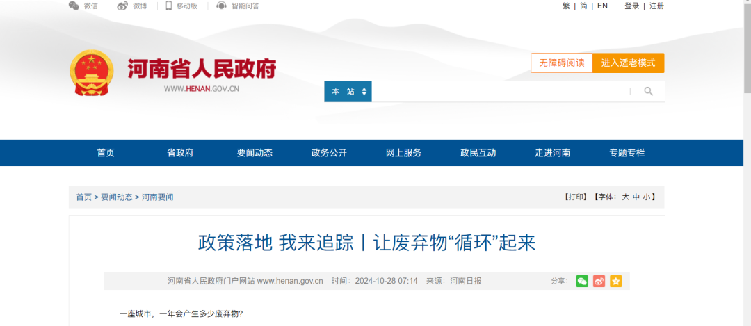 政策落地 我来追踪丨让废弃物“电子游戏平台试玩网站”起来